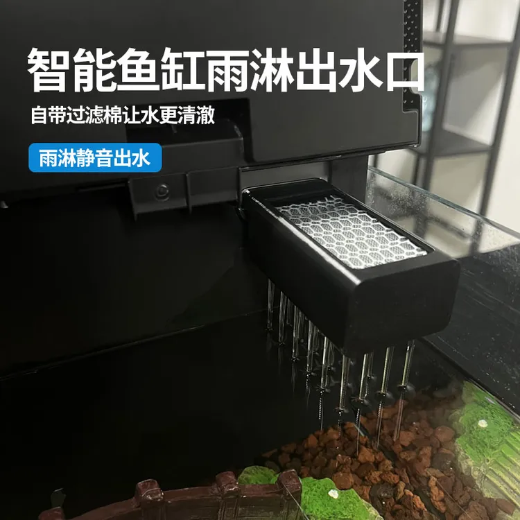 适配小米鱼缸出水口雨淋过滤盒静音增氧改装配件双面雨淋出水口