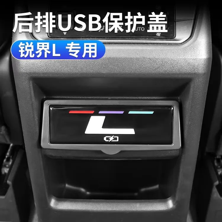 适用福特锐界L 25-26款后排USB保护盖充电口防尘防水内饰改装配件