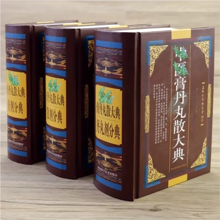 中医膏丹丸散大典全3册丹丸剂膏剂散剂分典中医方剂学药物