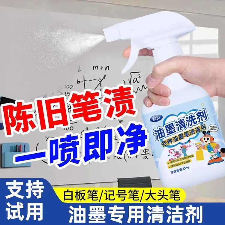 油墨记号笔去除剂白板笔中性马克笔迹强效消除液擦除日期印字清洁