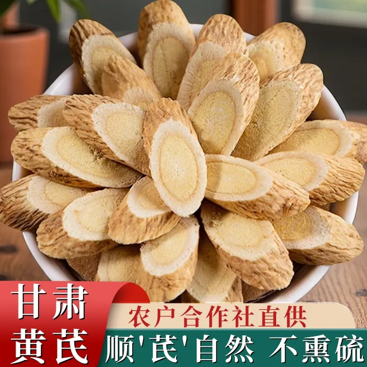 正宗甘肃老黄芪大片岷县产地直销无硫泡水煲汤煮粥党参枸杞新货