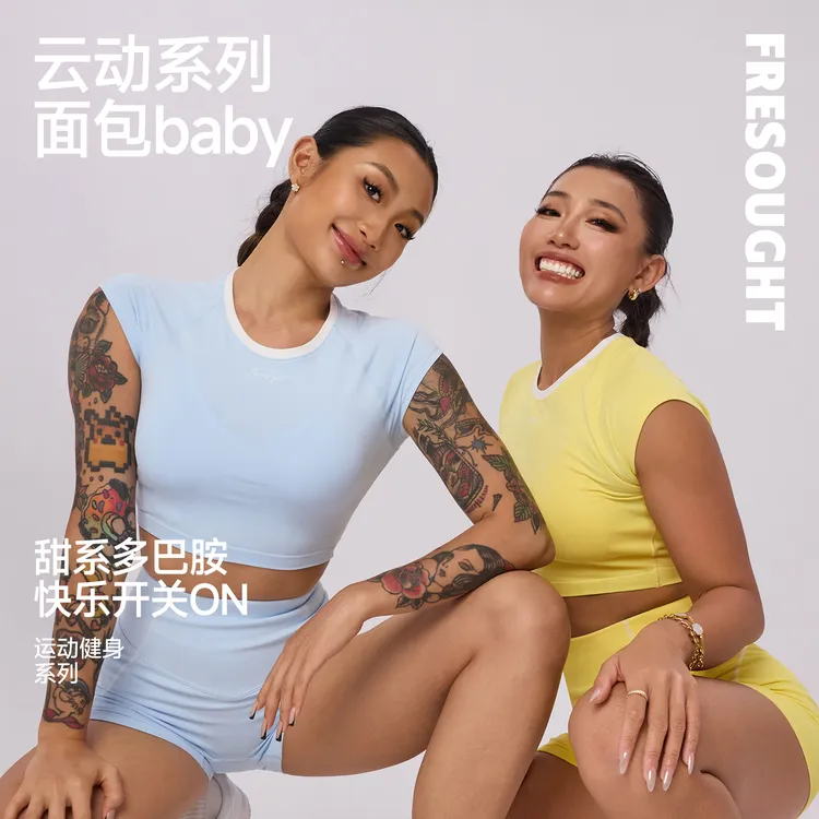 FRESOUGHT云动BabyT运动短袖健身上衣吸汗透气多巴胺瑜伽服女训练