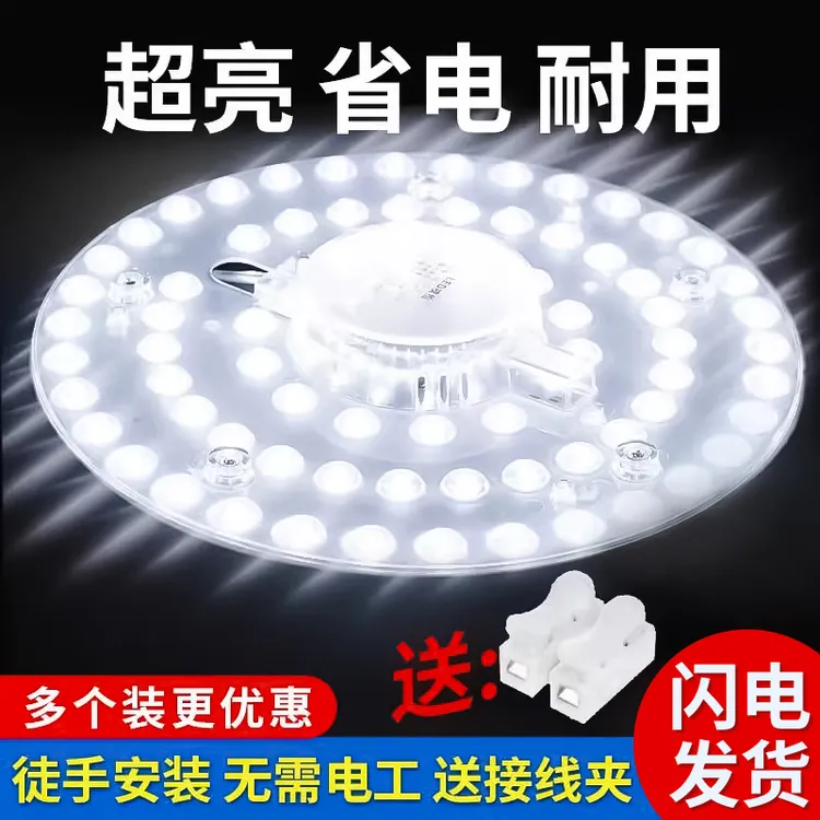 吸顶灯圆形改造灯板家用超亮led灯照明替换光源节能灯盘灯条