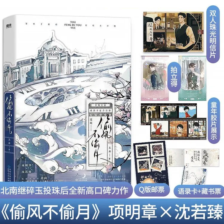 《偷风不偷月》小说北南碎玉投珠后全新力作，裸寄默认微瑕