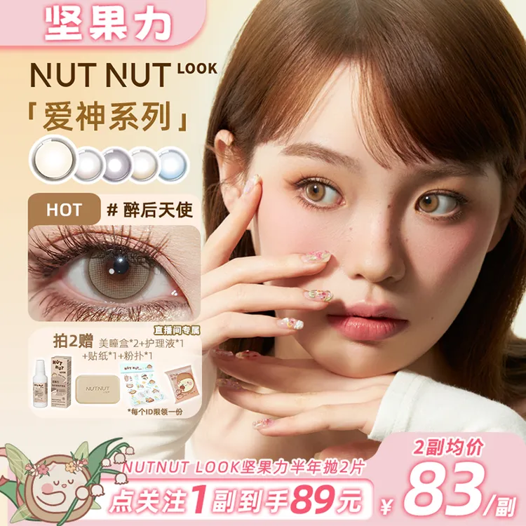 【大直径爆款】坚果力焦糖布朗棕醉后天使三明治半年抛2片美瞳商品图