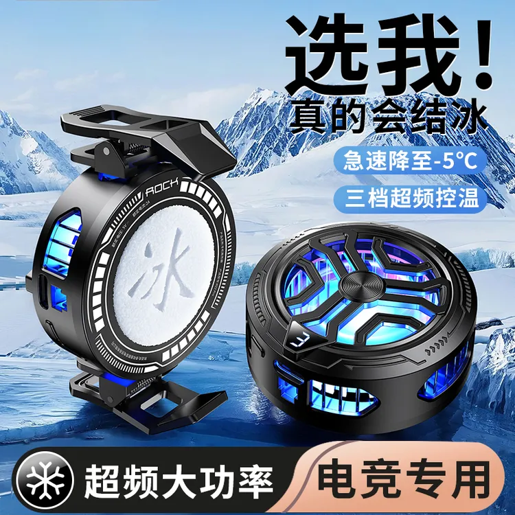 【神之散电竞散热器】手机散热器磁吸适用苹果16一加手机智能磁吸