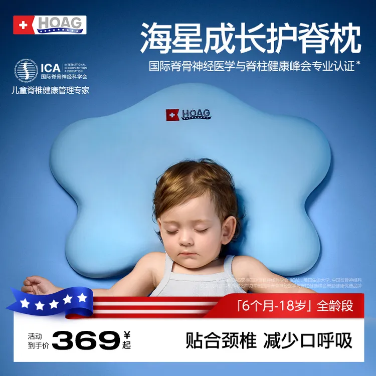 霍格Hoag海星儿童成长护脊枕6个月1-3-6岁以上四季通用学生枕头商品图
