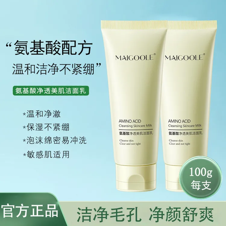 玫黛琳专用美肌洁面乳深层温和清洁毛孔不手机架支架最新款护肤