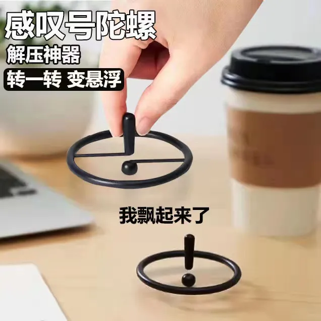 【佳宝】感叹号悬浮陀螺减压解压小玩具创意悬浮感叹号地转陀螺转