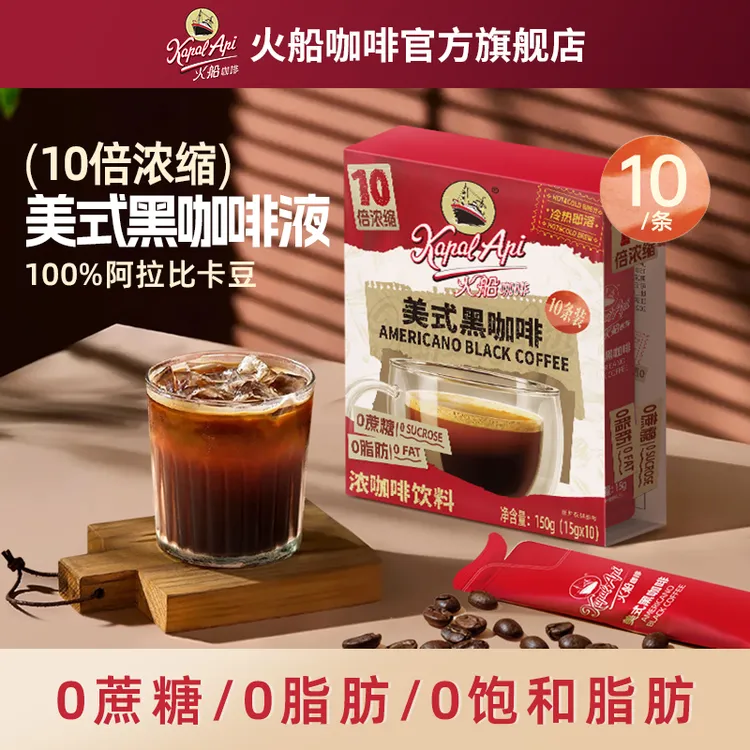 火船咖啡黑咖啡冰美式黑咖啡液150g