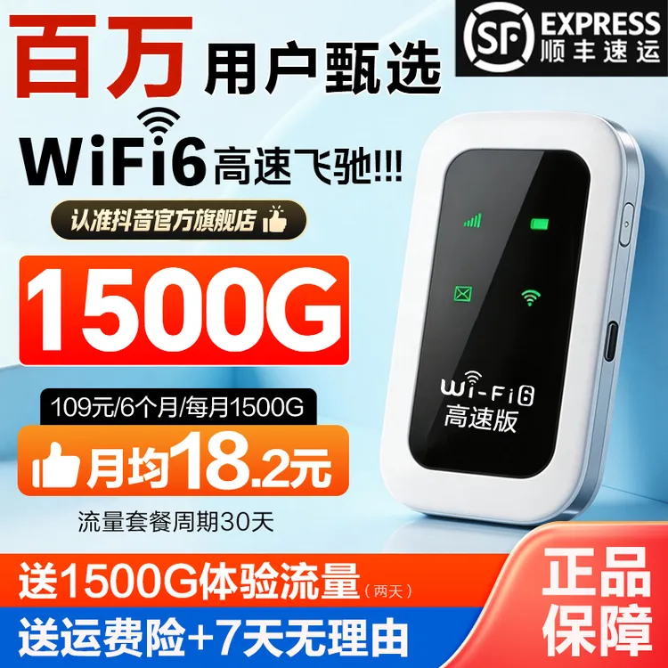2026新款移动随身wifi6官方正品无线网络便携户外三网通用路由器商品图