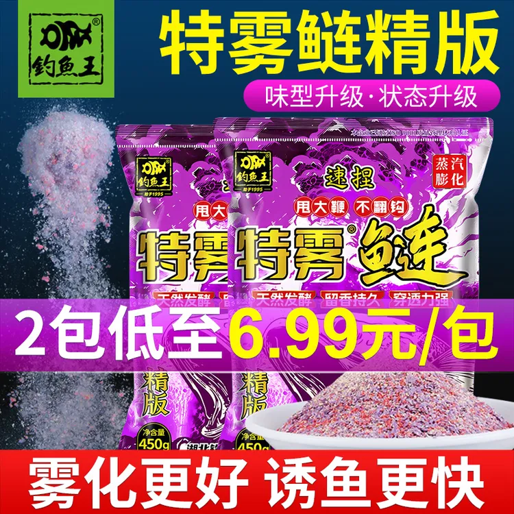 钓鱼王特雾鲢二代浮钓鲢鳙饵料特务手竿野钓专用鲢鱼花白鲢大头鱼