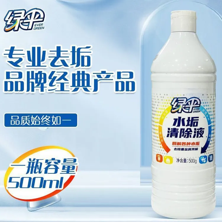 绿伞除垢剂水垢热水器烧水壶除水垢剂卫生间强力去污厨房家用正品