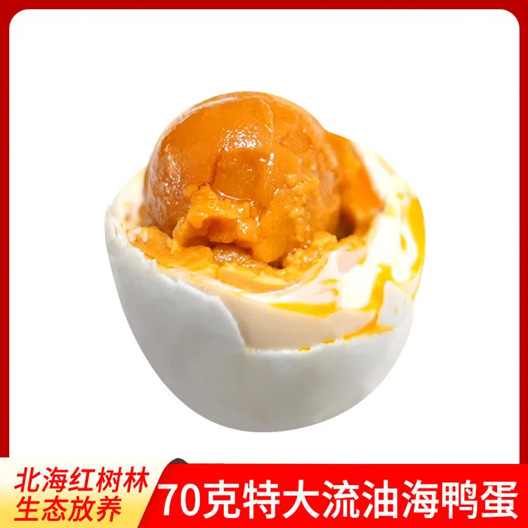 【巨划算】海鸭蛋正宗北海产地直发流油起沙咸鸭蛋 70g-85g/枚咸香
