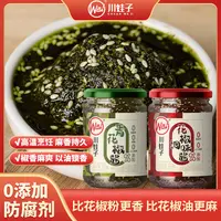 川娃子青花椒酱麻椒藤椒酱特麻拌面拌菜凉拌调味酱料椒麻汁220g