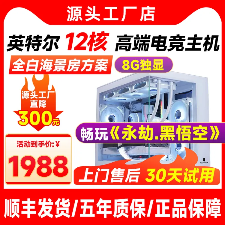 1号全白色水冷海景房十二核32g内存8G独显电脑主机台式