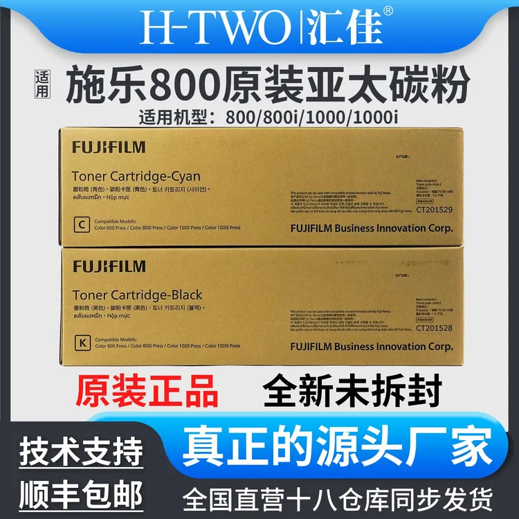 汇佳适用施乐 800 2100 原装亚太碳粉盒 800i 1000 1000i 墨粉