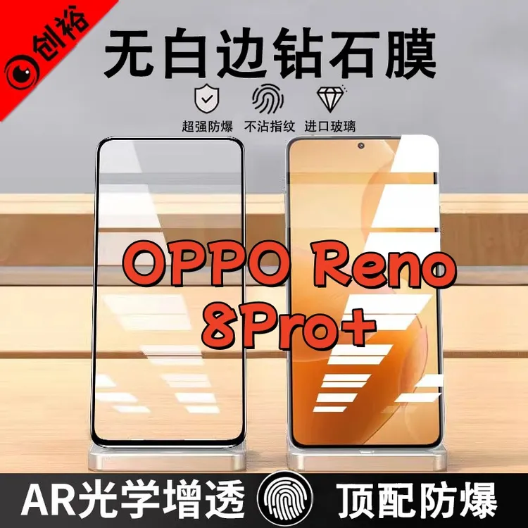 适用OPPOReno8Pro+钢化膜高清抗指纹防爆防摔防蓝光黑边手机膜