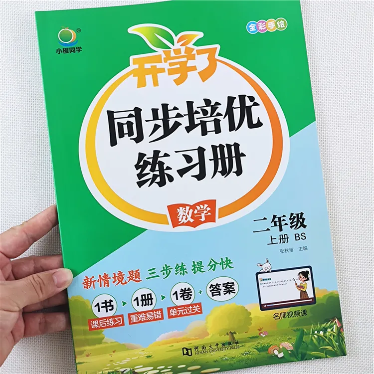 新版北师大版数学二年级上册同步练习册二年级上册同步训练天天练
