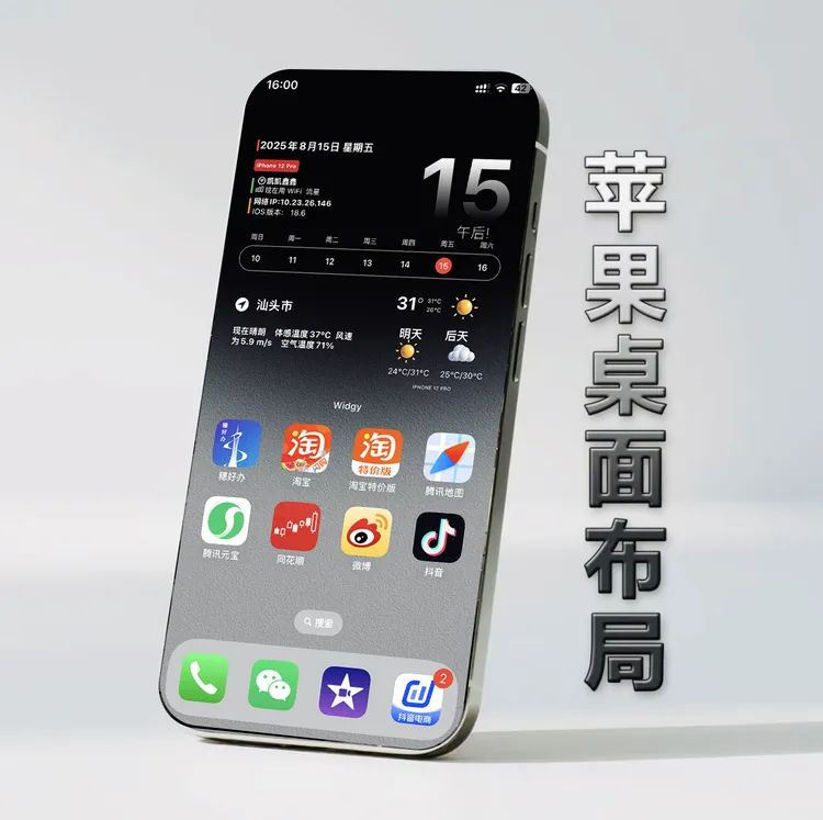 苹果手机应用桌面小组件布置专用苹果小组件桌面布置iphone课程