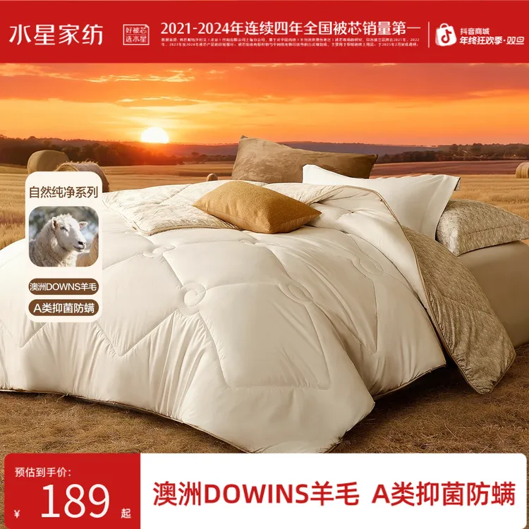 【双旦好物】水星家纺A类澳洲DOWNS羊毛被抑菌四季被冬被子秋冬款