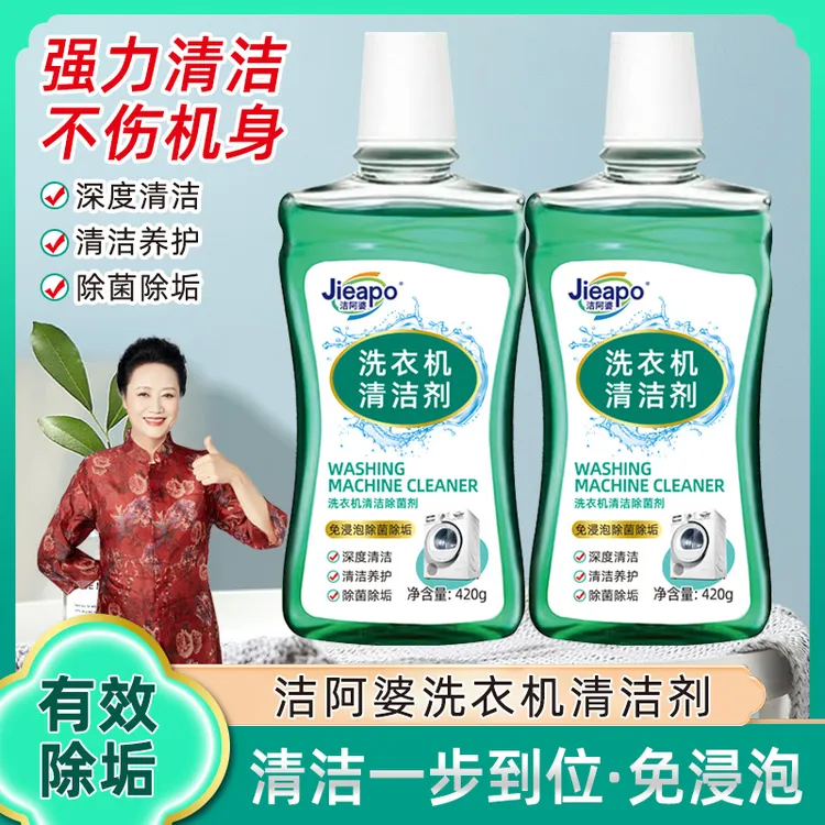 【买一送一到手两瓶】全机型通用洗衣机清洗剂强力祛垢深层免拆洗