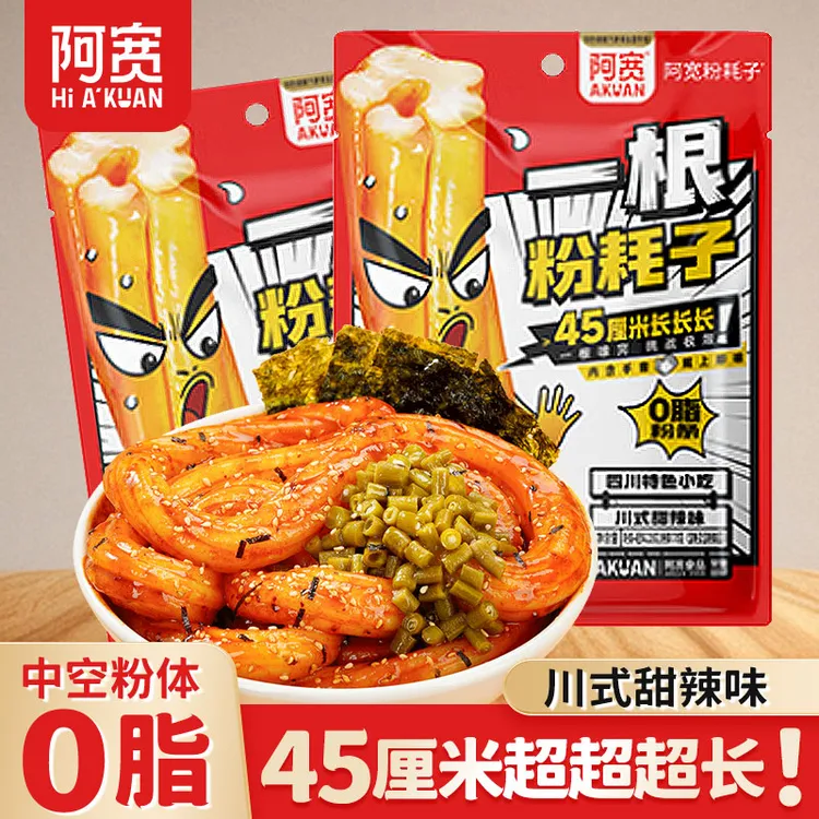 阿宽一根粉耗子川式甜辣味懒人速食土豆粉粗米粉空心粉方便速食