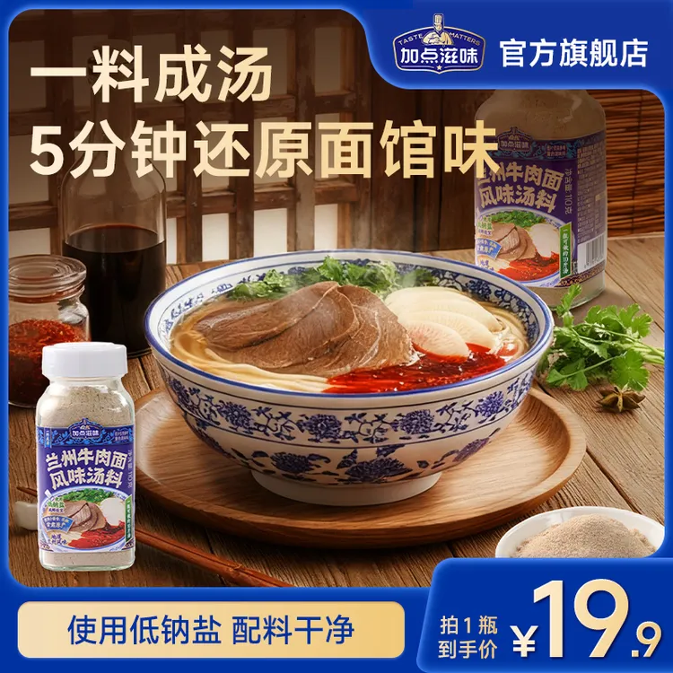 【地道兰州味】加点滋味兰州拉面牛肉面汤料调料家用调味粉汤面料包