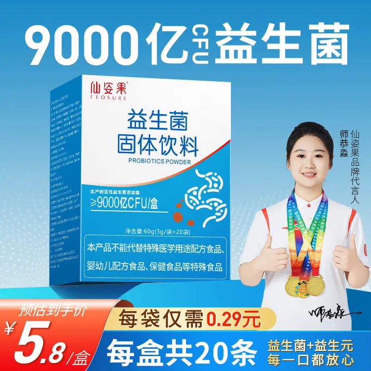 正品甄选全家老小成人肠道益生菌粉含9000亿高活性益生元肠胃专用