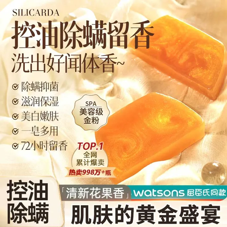 【拍一发三】香水黄金皂清洁精油皂手工洁面皂除螨沐浴皂留香香皂3