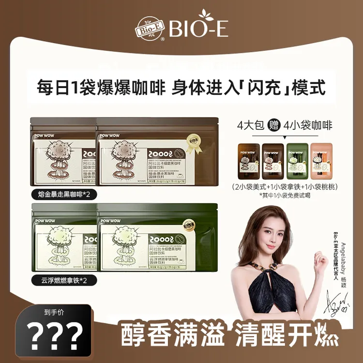 Bio-EAngelababy同款时尚爆爆咖啡新升级黑咖2.0版左旋4包DR袋装