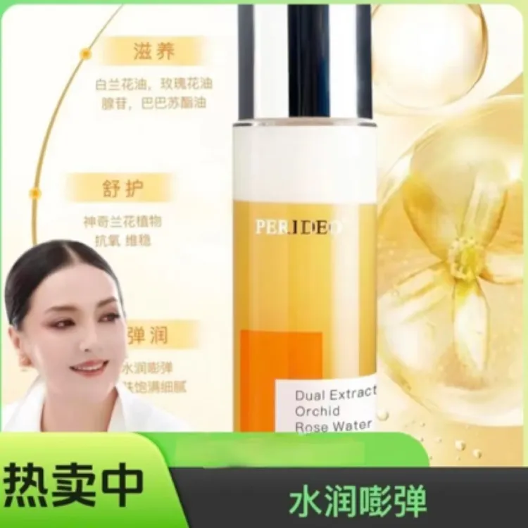 PERIDEO BY PERIZAD双萃酵母兰花玫瑰水