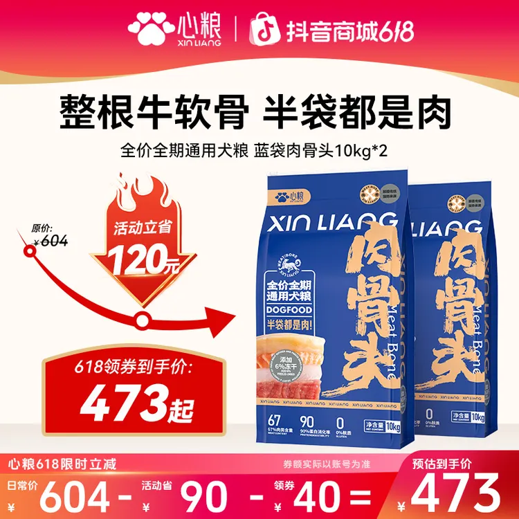 【呵护肠胃】心粮肉骨头高肉含量冻干鲜肉长肌肉健骨美毛幼犬狗粮商品图