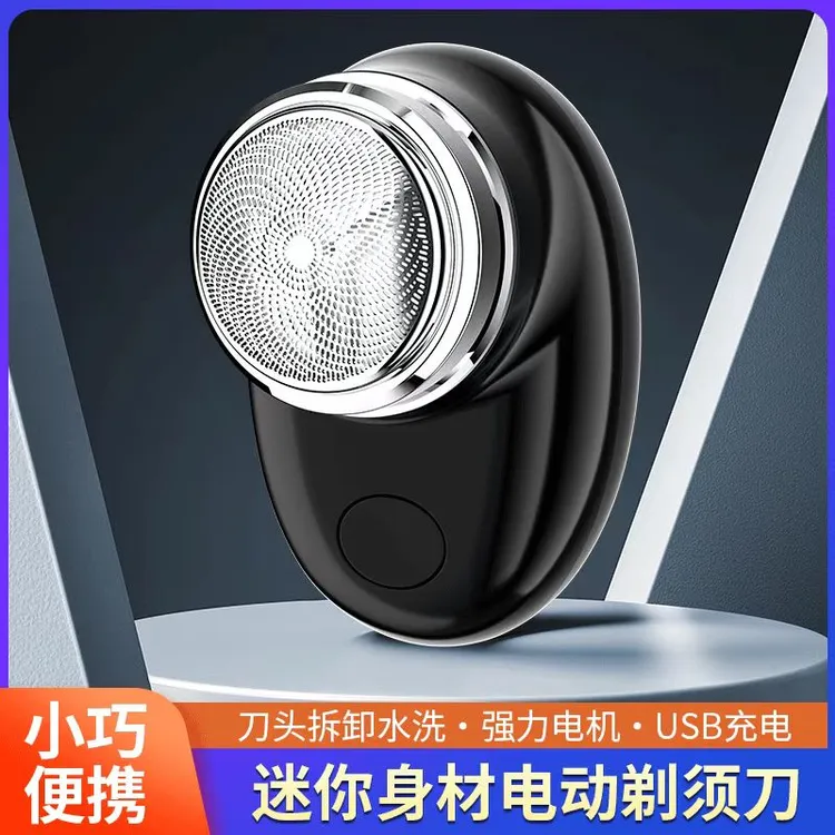 便携式小钢炮电动刮胡刀