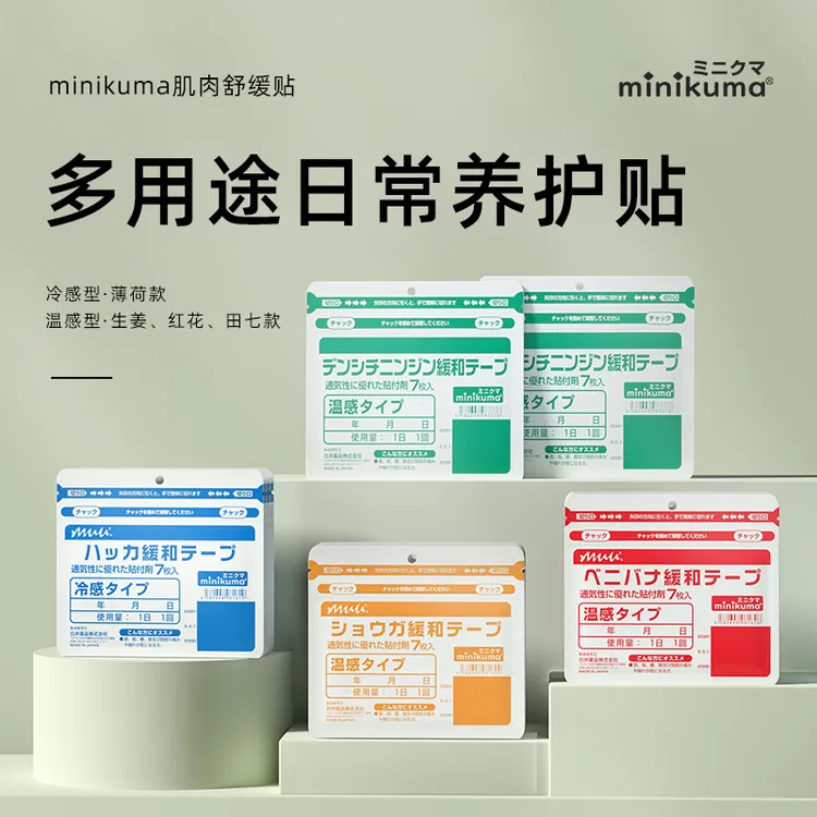 【日本制】正品Minikuma舒缓贴肩颈颈椎腰椎家用7枚/包