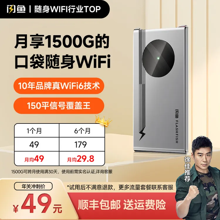 【两个丸子】闪鱼M5随身wifi户外旅行办公高速无线宽带上网5000毫安