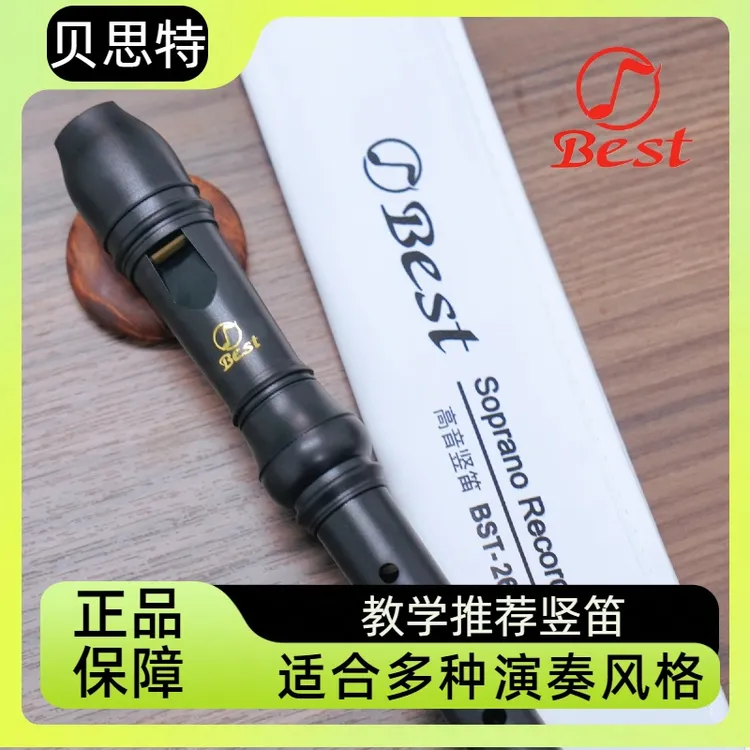BST贝思特高音8孔竖笛英式B三段式可拆卸院校推荐成人儿童演奏