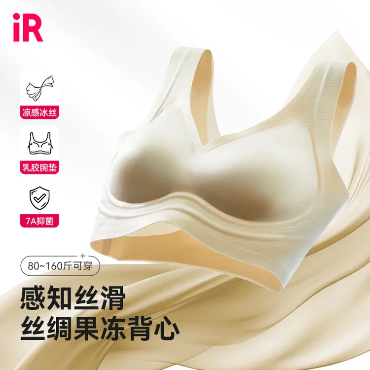 IR丝绸果冻宽肩带背心琥珀流光风美背无钢圈薄款无痕乳胶文胸