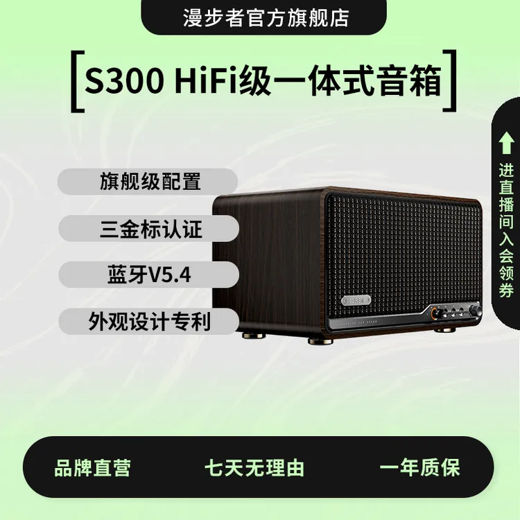 EDIFIER/漫步者S300无线蓝牙音箱HI-FI级一体式旗舰音响电脑家用