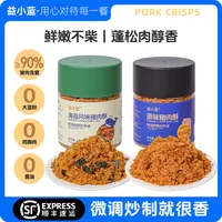【益小蓝】猪肉酥原味海苔风味儿童营养零食