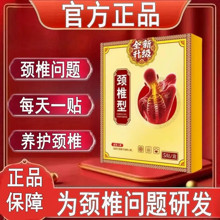 【官方正品】升级苗古远红外颈椎贴金贴中老年肩颈部位压迫专用膏贴