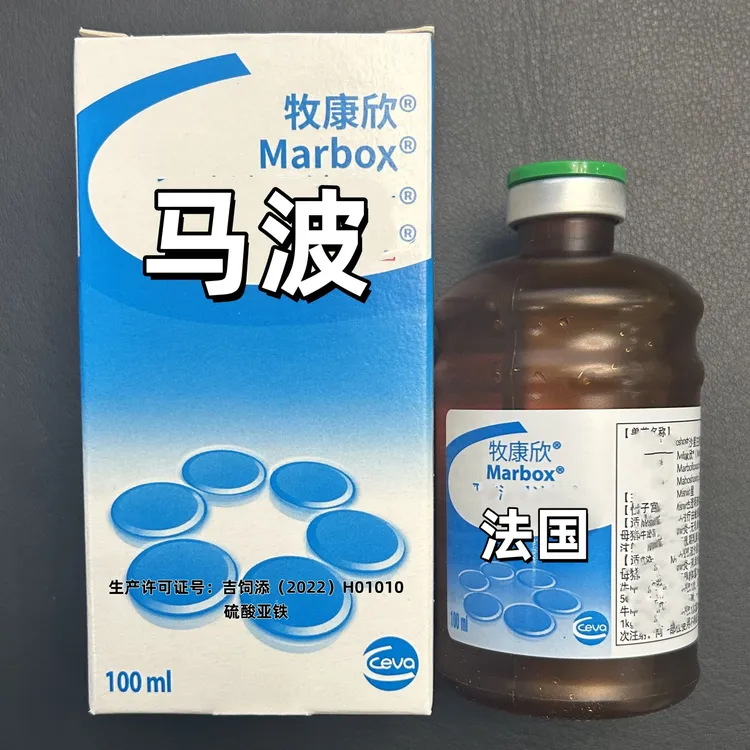 进口马波牧康欣法国诗华100ml呼吸道高端产品硫酸亚铁