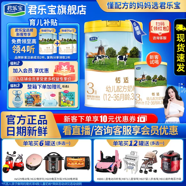 【直播间优惠】君乐宝奶粉恬适3段婴幼儿配方牛奶粉800g罐装旗舰店