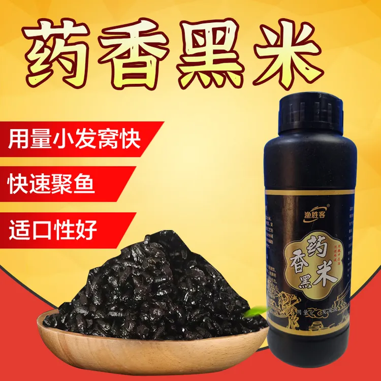 升级新版【小惠同款】药香黑米酒米快速聚鱼野钓鲫鱼诱鱼酒米窝料