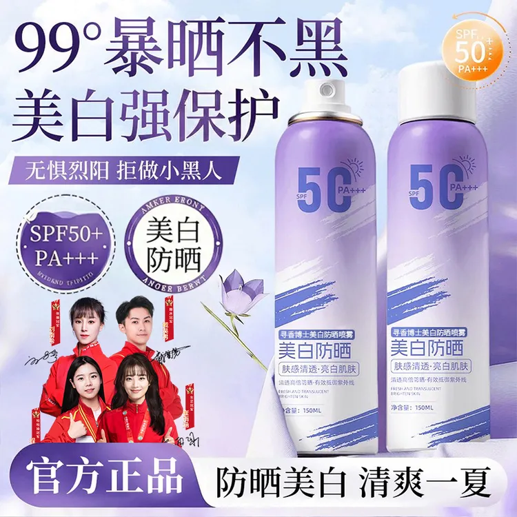 【央妈力荐·商超严选✅】防晒喷雾防紫外线防水防汗保湿清爽补水便携商品图