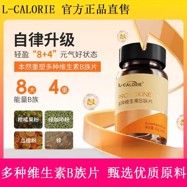 本然多种维生素B族片重塑复合维他命咀嚼片B1B12B6烟酸叶酸VB含片