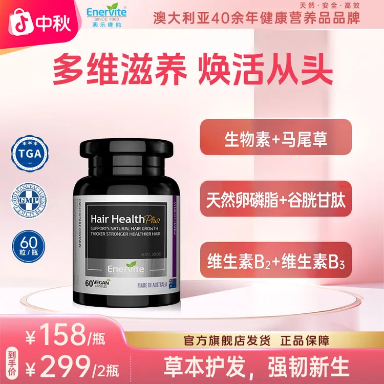 Enervite澳乐维他进口生物素养发片复合维生素营养胶囊60粒/瓶