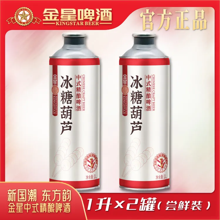 【官方自营】金星冰糖葫芦中式精酿啤酒1升*2罐