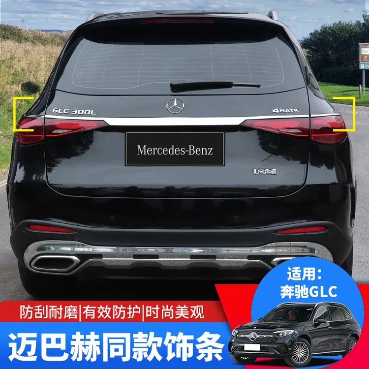 适用23-25款奔驰GLC300后备箱尾门饰条glc260改装后尾门车身亮条