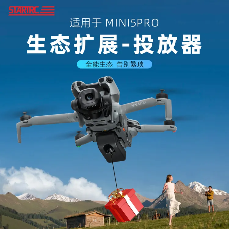 STARTRC适用无人机MINI 5PRO空投器光敏投放器远距离抛物挂载配件